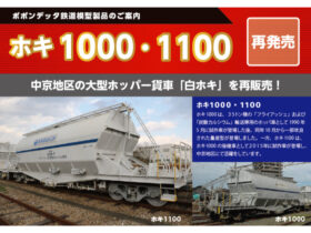 鉄道模型 ホキ1100太平洋セメント8両セット 2026年発売予定 品番：7510a 鉄道