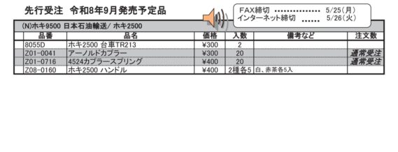 (N)ホキ9500 日本石油輸送/ ホキ2500