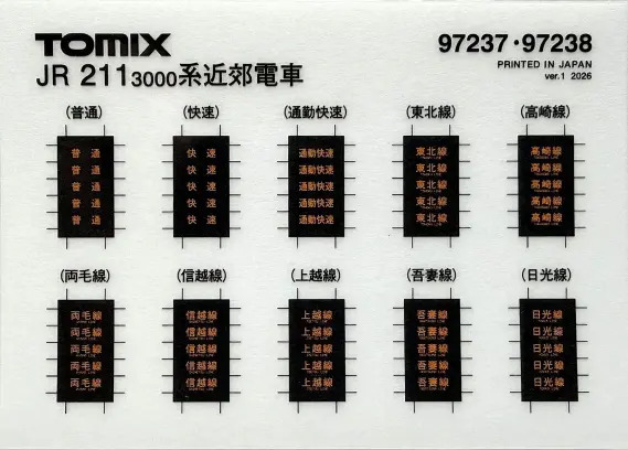 211系3000番代（両毛線・矢絣色）A28編成が入線しました。 TOMIX 97237