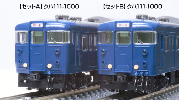 TOMIX 97626 国鉄 113-1000系近郊電車(横須賀・総武快速線・幕張電車区)基本セットA 鉄道模型