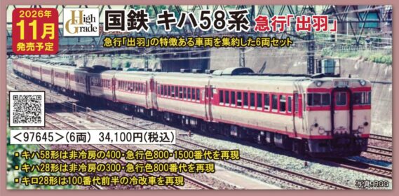 TOMIX 97645 国鉄 キハ58系急行ディーゼルカー(出羽)セット トミックス Nゲージ鉄道模型