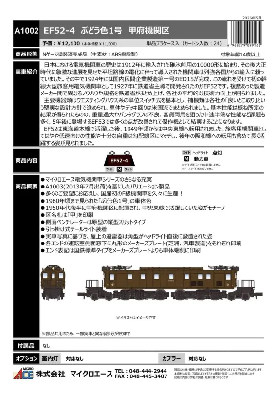 マイクロエース】新製品ポスター公開！2026年12月以降発売予定 JR九州