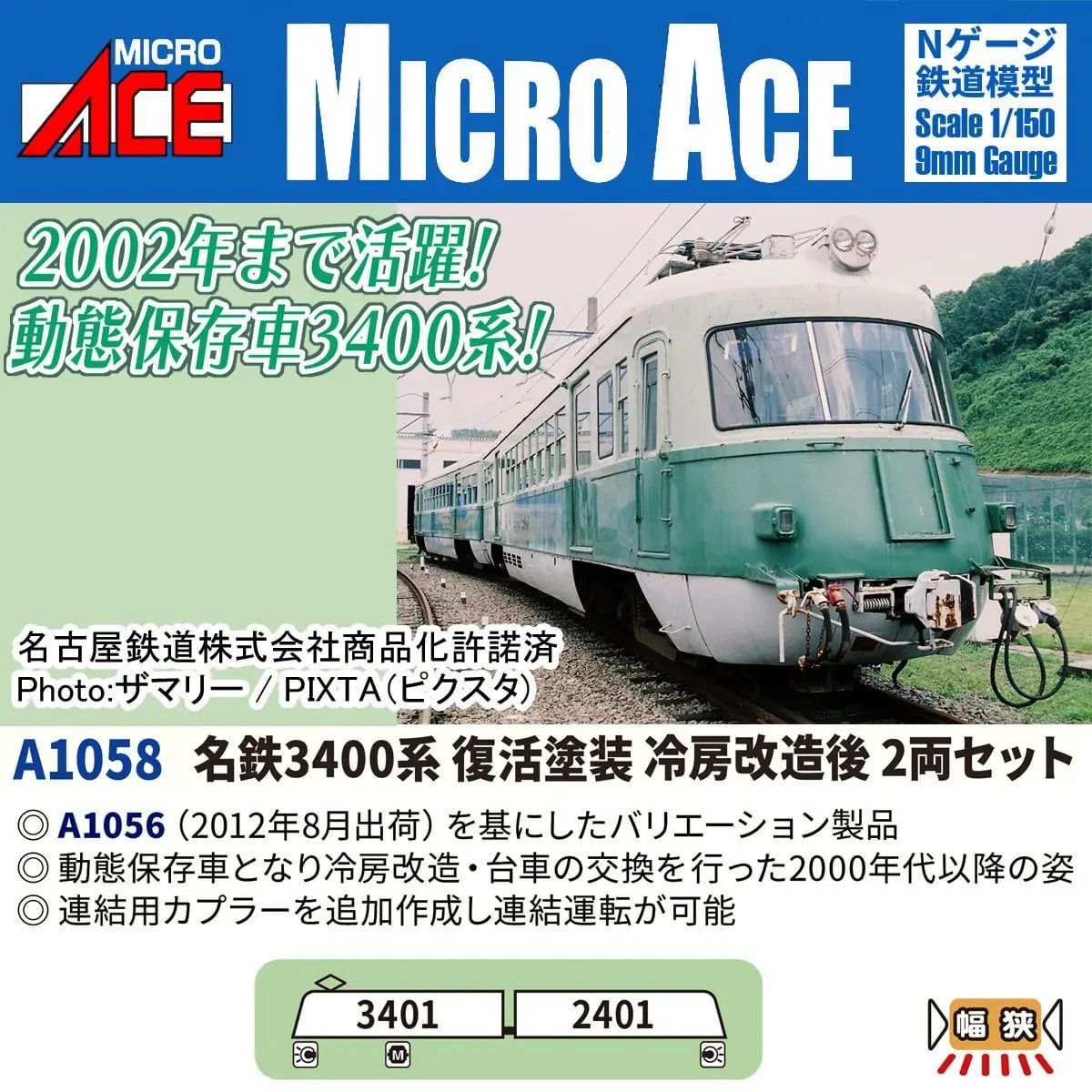 名鉄3400系 復活塗装 冷房改造後 2両セット 2026年12月発売予定 A1058