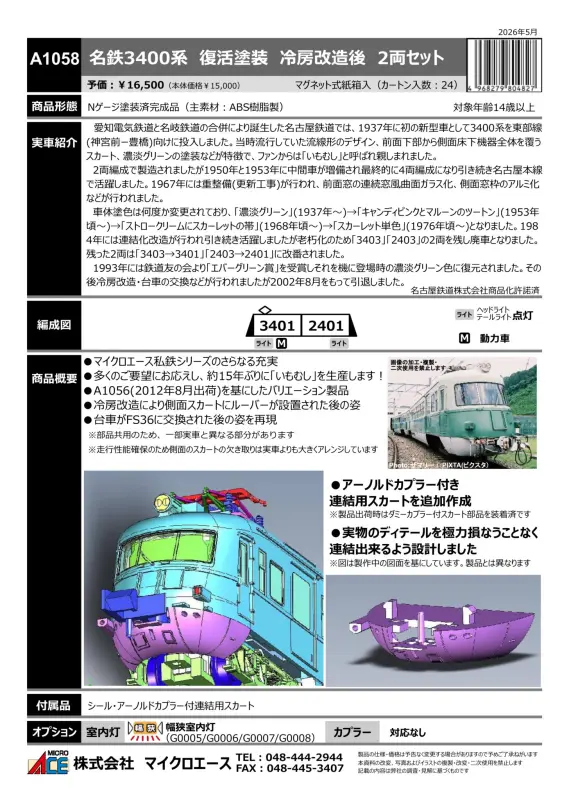 マイクロエース】新製品ポスター公開！2026年12月以降発売予定 JR九州