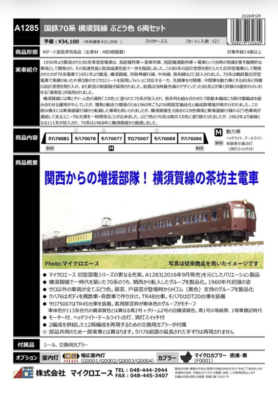 マイクロエース】新製品ポスター公開！2026年12月以降発売予定 JR九州