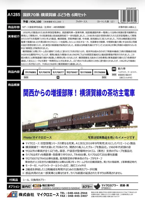 マイクロエース】新製品ポスター公開！2026年12月以降発売予定 JR九州