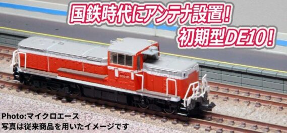 MICROACE A1442 DE10-100 常磐無線アンテナ付 マイクロエース Nゲージ鉄道模型