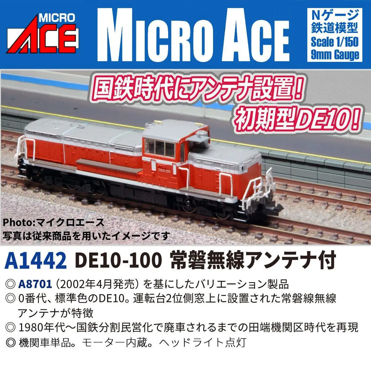 DE10-100 常磐無線アンテナ付 2026年12月発売予定 A1442 MICROACE