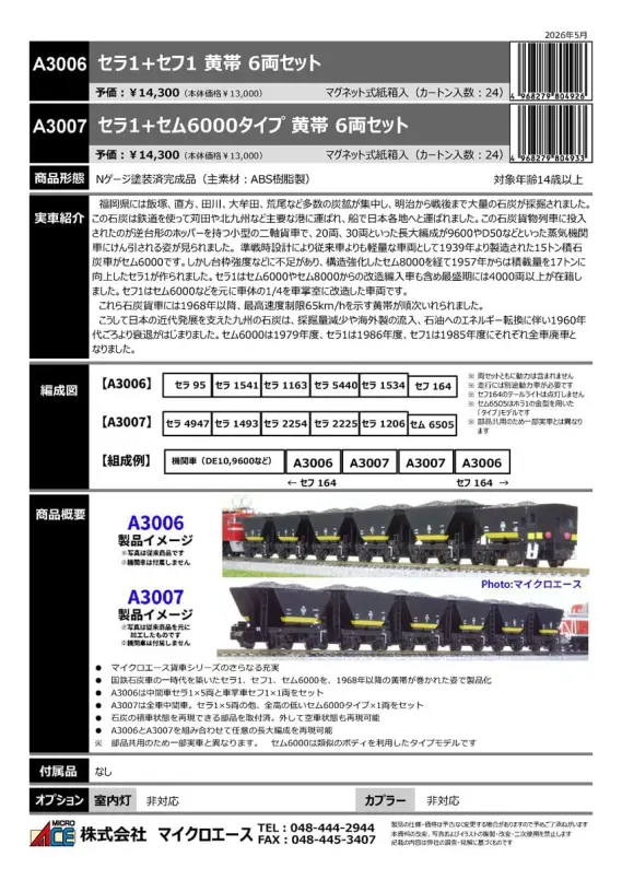 マイクロエース】新製品ポスター公開！2026年12月以降発売予定 JR九州