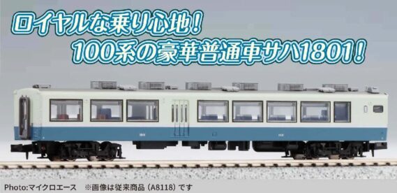 MICROACE A8172 伊豆急サハ1801 マイクロエース Nゲージ鉄道模型