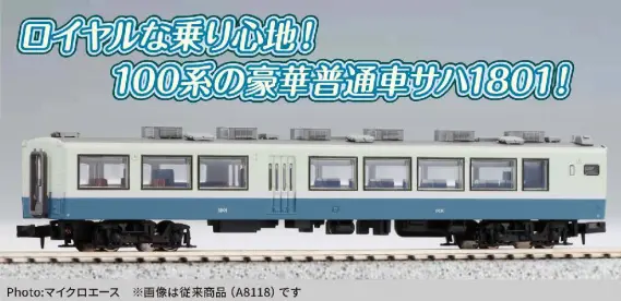 マイクロエース】新製品ポスター公開！2026年12月以降発売予定 JR九州