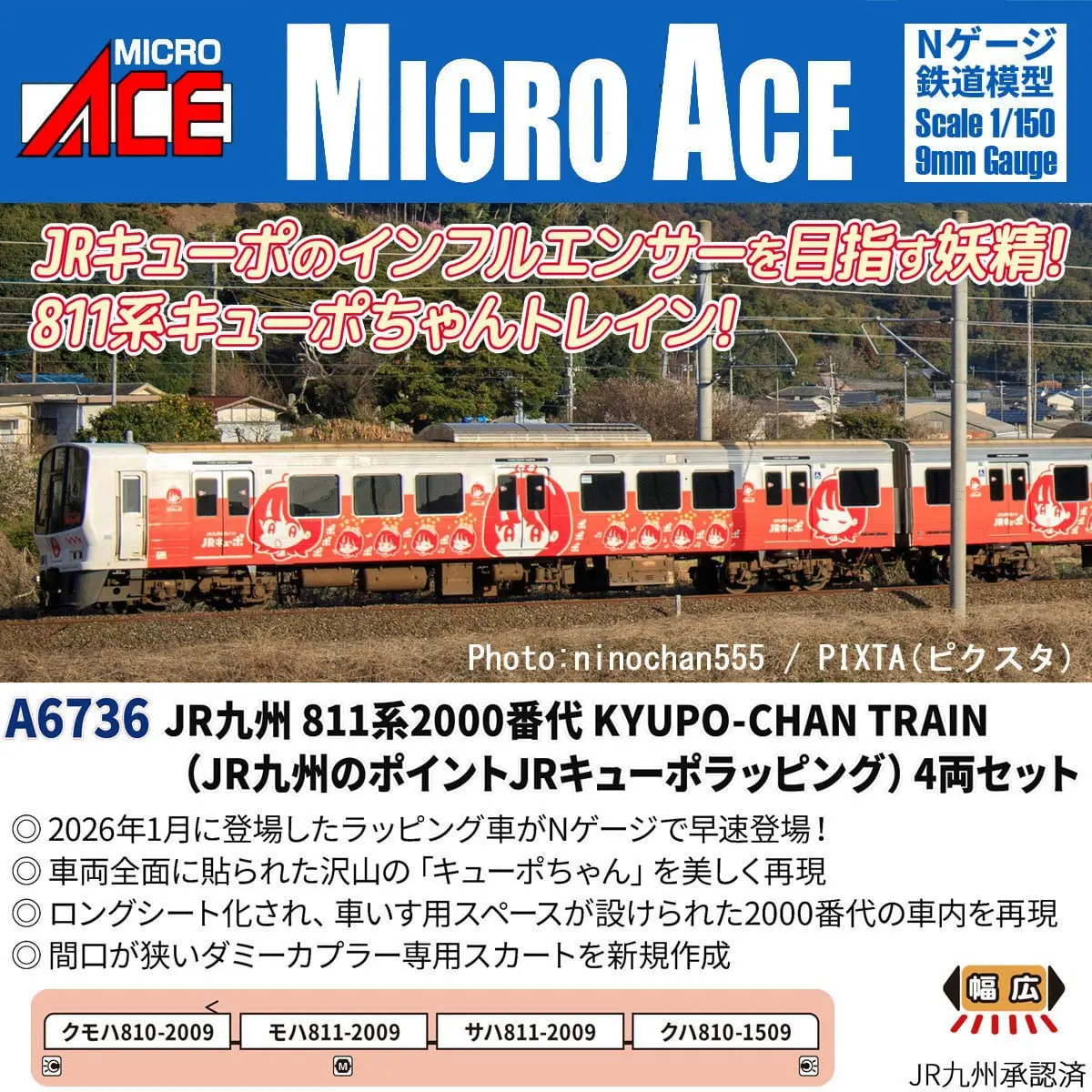クルーズトレイン「ななつ星in九州」 8両セット 2026年6月発売予定