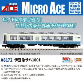 伊豆急サハ1801 2026年12月発売予定 A8172 MICROACE(マイクロエース