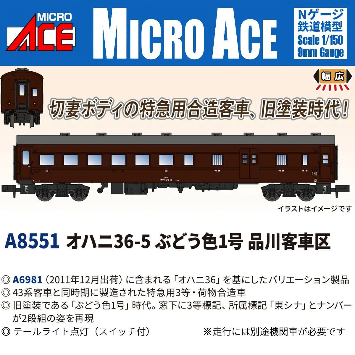 MICRO ACE A-8548 国鉄 スハ43系客車 ぶどう色1号塗装 国鉄スハ43系客車 ぶどう色1号塗装 (6両セット) 鉄道模型｜ホビーサーチ
