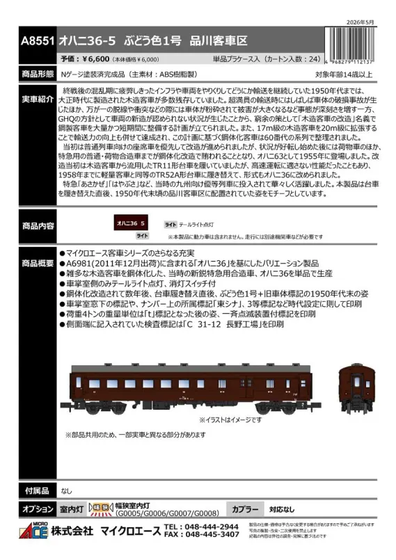 マイクロエース】新製品ポスター公開！2026年12月以降発売予定 JR九州