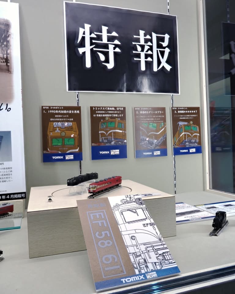 TOMIX】新製品速報 EF58 61号機（PG）、14系700番代サロンエクスプレス