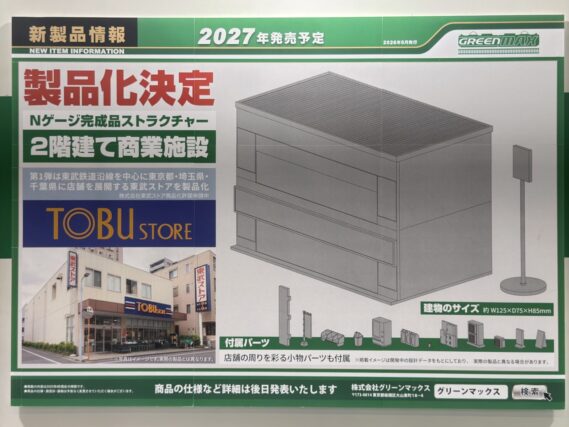 GREENMAX グリーンマックス 東武ストア