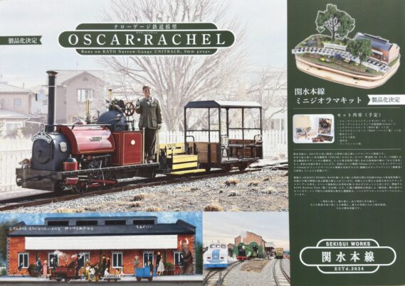 KATO 関水本線ミニジオラマキット Nゲージ 鉄道模型