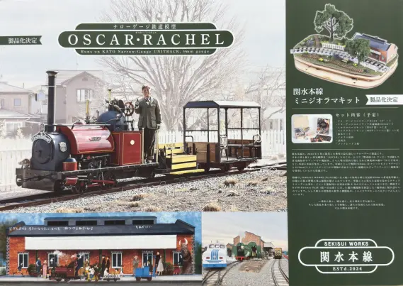 第64回 静岡ホビーショー】鉄道模型各社製品情報 （2026年5月13日～17