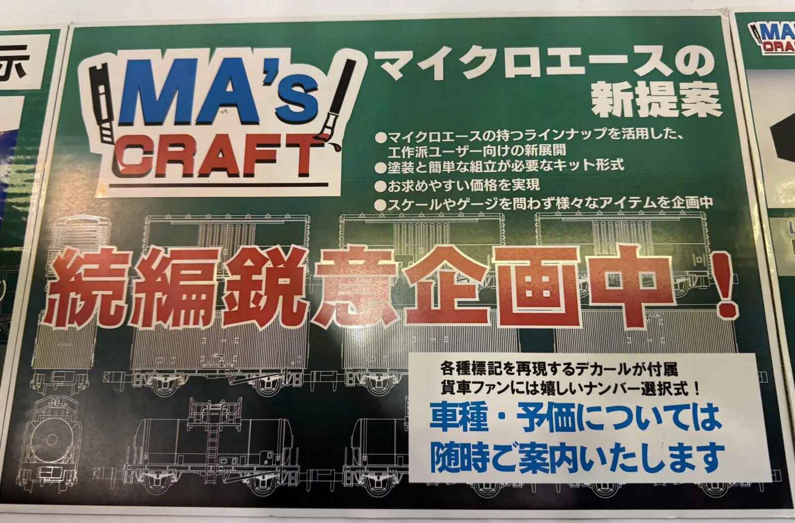 第64回 静岡ホビーショー】MICROACE(マイクロエース)の新製品•試作品