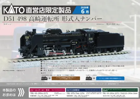 ホビーセンターカトー | NGaugeJP - 横濱模型 | 鉄道模型Nゲージ情報