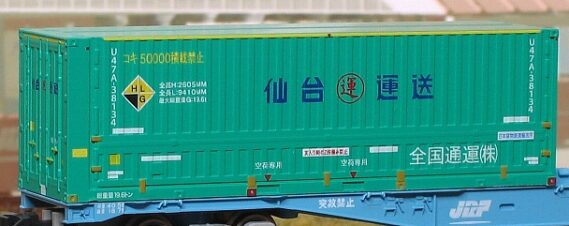 朗堂 C-4403 31fコンテナ U47Aタイプウィング 仙台運送 朗堂 Nゲージ鉄道模型