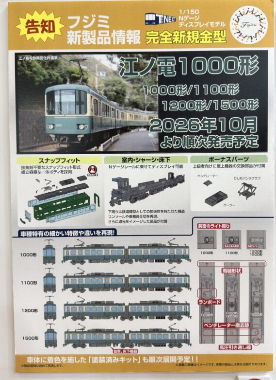 fujimi2026 (2)