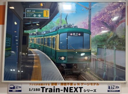 フジミ模型 新製品発売情報 Nゲージ 鉄道模型 江ノ電