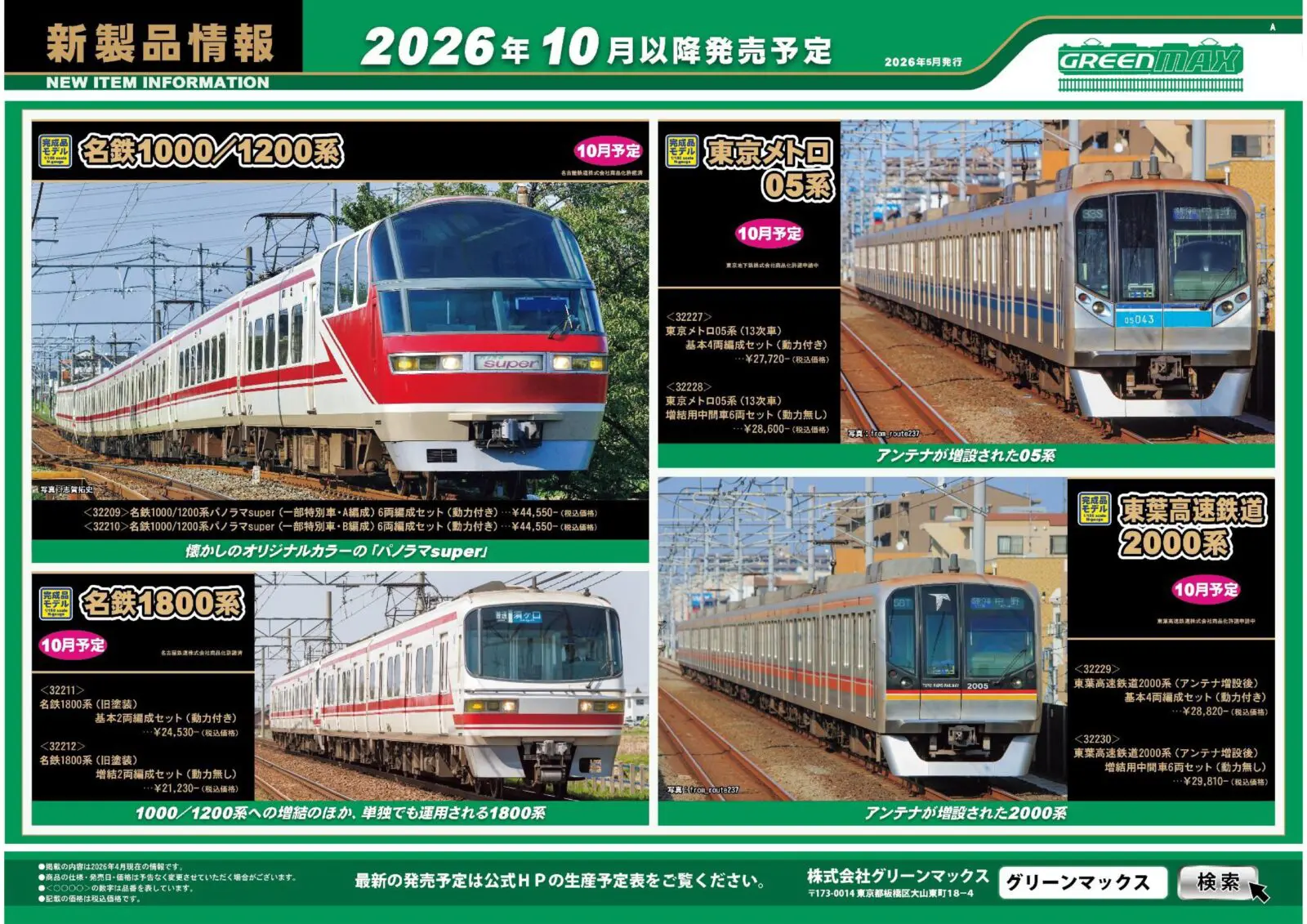 MA 水島臨海鉄道 キハ37＋キハ38 復活国鉄色 2両セット 品番:A6797