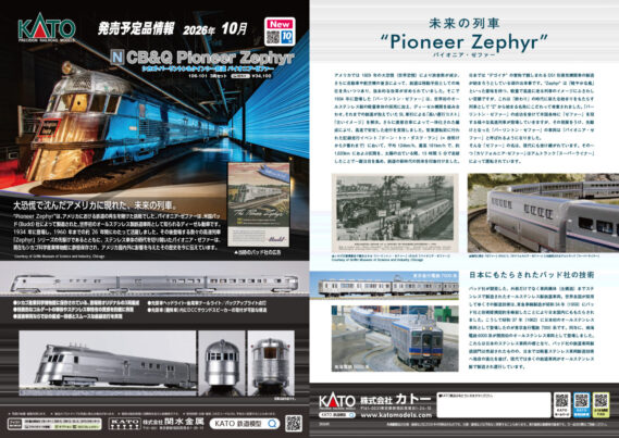 KATO 新製品ポスター Mゲージ 鉄道模型 2026年9月発売予定 2026年9月発売予定 10-1853 211系3000番台(高崎線・東北本線) 5両基本セット 10-1854 211系3000番台(高崎線・東北本線) 5両増結セット 10-1855 211系1000番台(高崎線・東北本線) 5両付属編成セット 10-1948 E131系800番台 仙石線 4両セット 10-1945 E131系0番台 2両セット 10-2103 JR四国2000系 特急「あしずり」 2両セット 10-2104 JR四国N2000系 特急「宇和海」 3両セット 10-1972 JR四国N2000系 特急「うずしお」(2424組込) 3両セット【特別企画品】 10-2213 JR四国2000系 特急「南風」 4両セット 10-2146 683系6000番台「まほろば」(悠久) 3両セット 10-2145 683系6000番台「まほろば」(安寧) 3両セット 3068-1 ED16 8066-2 ホキ9500 日本石油輸送(2両入) 8055 ホキ2500(2両入) 2022-1 C12 2026年10月発売予定 106-101 CB&Q Pioneer Zephyr 3 Unit Set 2026年7月発売予定 20-017 PC直線線路 186mm(4本入) 20-066 PC車止め線路A 62mm(2本入) 20-067 PC車止め線路B 62mm(2本入) 20-114 PC曲線線路 R282-45°(4本入) 20-038 PC直線線路 64mm(4本入) 20-152 PC曲線線路 R718-15°(4本入) 20-214 合成まくらぎ電動ポイント6番(左) 20-215 合成まくらぎ電動ポイント6番(右)