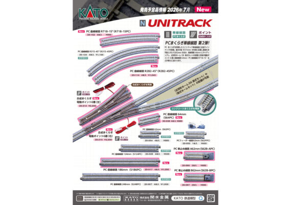 KATO 新製品ポスター Mゲージ 鉄道模型 2026年9月発売予定 2026年9月発売予定 10-1853 211系3000番台(高崎線・東北本線) 5両基本セット 10-1854 211系3000番台(高崎線・東北本線) 5両増結セット 10-1855 211系1000番台(高崎線・東北本線) 5両付属編成セット 10-1948 E131系800番台 仙石線 4両セット 10-1945 E131系0番台 2両セット 10-2103 JR四国2000系 特急「あしずり」 2両セット 10-2104 JR四国N2000系 特急「宇和海」 3両セット 10-1972 JR四国N2000系 特急「うずしお」(2424組込) 3両セット【特別企画品】 10-2213 JR四国2000系 特急「南風」 4両セット 10-2146 683系6000番台「まほろば」(悠久) 3両セット 10-2145 683系6000番台「まほろば」(安寧) 3両セット 3068-1 ED16 8066-2 ホキ9500 日本石油輸送(2両入) 8055 ホキ2500(2両入) 2022-1 C12 2026年10月発売予定 106-101 CB&Q Pioneer Zephyr 3 Unit Set 2026年7月発売予定 20-017 PC直線線路 186mm(4本入) 20-066 PC車止め線路A 62mm(2本入) 20-067 PC車止め線路B 62mm(2本入) 20-114 PC曲線線路 R282-45°(4本入) 20-038 PC直線線路 64mm(4本入) 20-152 PC曲線線路 R718-15°(4本入) 20-214 合成まくらぎ電動ポイント6番(左) 20-215 合成まくらぎ電動ポイント6番(右)