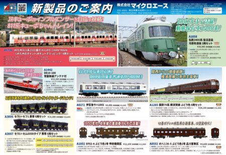 MICROACE 2026年12月発売予定 マイクロエース Nゲージ 鉄道模型 ・A1002 EF52-4 ぶどう色1号 甲府機関区 12,100円(税込) ・A1058 名鉄3400系 復活塗装 冷房改造後 2両セット 16,500円(税込) ・A1285 国鉄70系 横須賀線 ぶどう色6両セット 34,100円(税込) ・A1442 DE10-100 常磐無線アンテナ付 12,100円(税込) ・A3006 セラ1+セフ1黄帯6両セット 14,300円(税込) ・A3007 セラ1+セム6000タイプ 黄帯6両セット 14,300円(税込) ・A6736 JR九州811系2000番代KYUPO-CHAN TRAIN(JR九州のポイントJRキューポラッピング)4両セット 27,500円(税込) ・A8172 伊豆急サハ1801 6,050円(税込) ・A8551 オハニ36-5 ぶどう色1号 品川客車区 6,600円(税込)