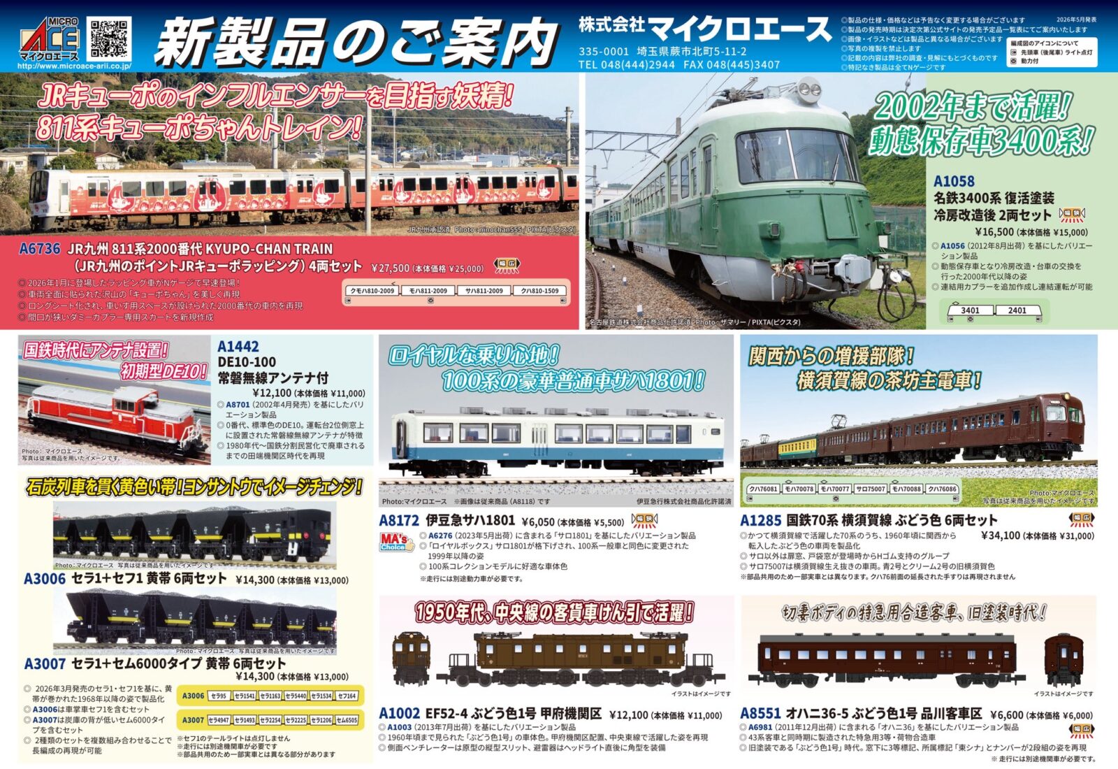 MICROACE 2026年12月発売予定 マイクロエース Nゲージ 鉄道模型 ・A1002 EF52-4 ぶどう色1号 甲府機関区 12,100円(税込) ・A1058 名鉄3400系 復活塗装 冷房改造後 2両セット 16,500円(税込) ・A1285 国鉄70系 横須賀線 ぶどう色6両セット 34,100円(税込) ・A1442 DE10-100 常磐無線アンテナ付 12,100円(税込) ・A3006 セラ1+セフ1黄帯6両セット 14,300円(税込) ・A3007 セラ1+セム6000タイプ 黄帯6両セット 14,300円(税込) ・A6736 JR九州811系2000番代KYUPO-CHAN TRAIN(JR九州のポイントJRキューポラッピング)4両セット 27,500円(税込) ・A8172 伊豆急サハ1801 6,050円(税込) ・A8551 オハニ36-5 ぶどう色1号 品川客車区 6,600円(税込)