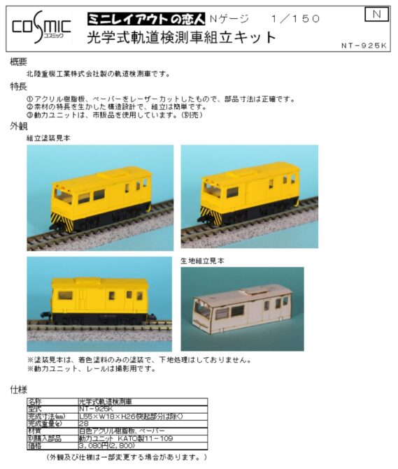 nt-925k