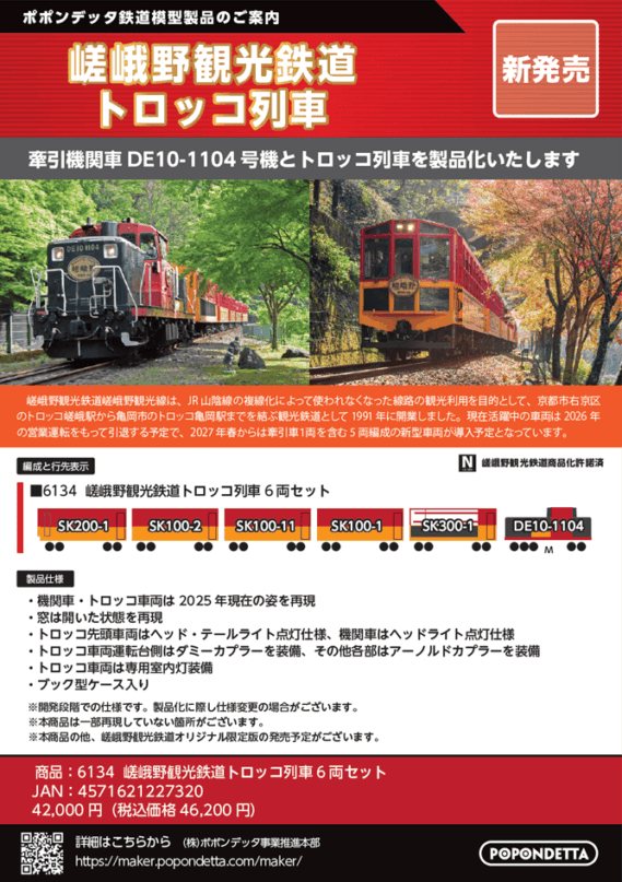 789系 5両セット　早い者勝ち！！ 【ポポンデッタ製の室内灯組込済】 ポポンデッタ】新製品発売ポスター公開！ 2026年～2027年発売予定