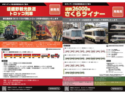 NGaugeJP | 鉄道模型Nゲージ情報サイト（鉄道模型の最新情報が満載）