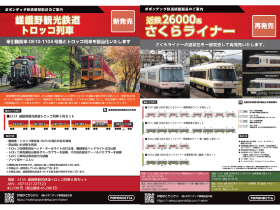 NGaugeJP | 鉄道模型Nゲージ情報サイト（鉄道模型の最新情報が満載）