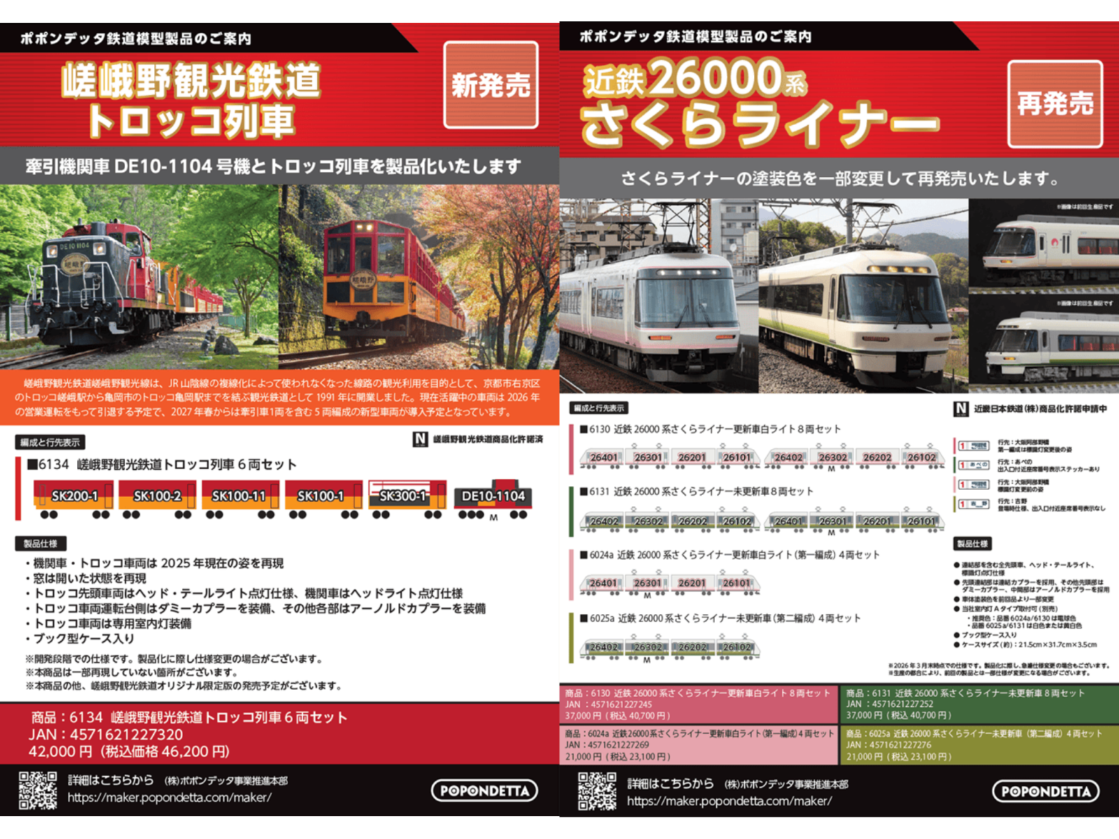 【ご購入者さま決定済み】 JR 923形新幹線電気軌道総合試験車（ドクターイエロー）基本セット