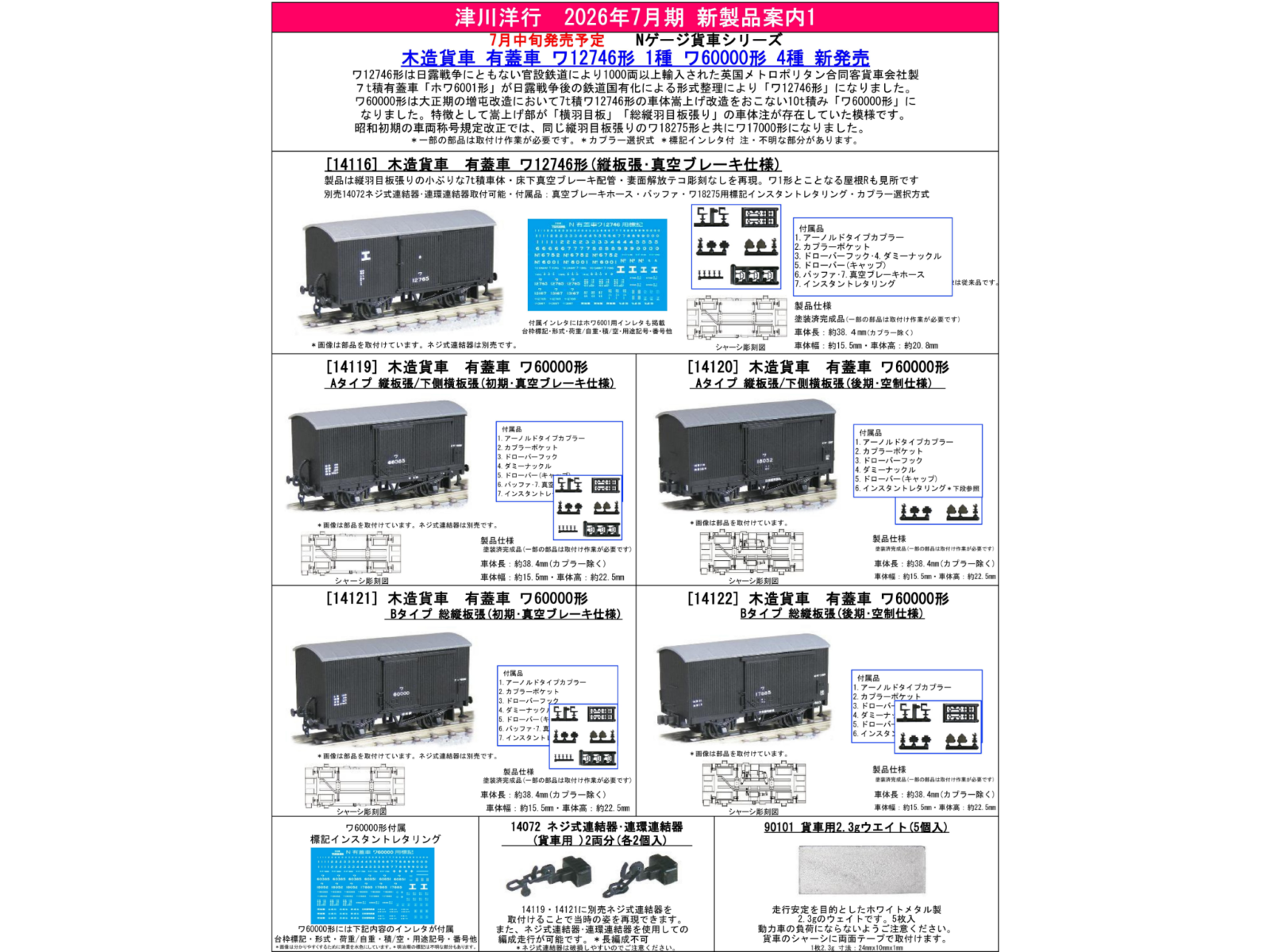 TOMIX 車載カメラシステムセット(225-0系) 5595 | NGaugeJP - 横濱模型