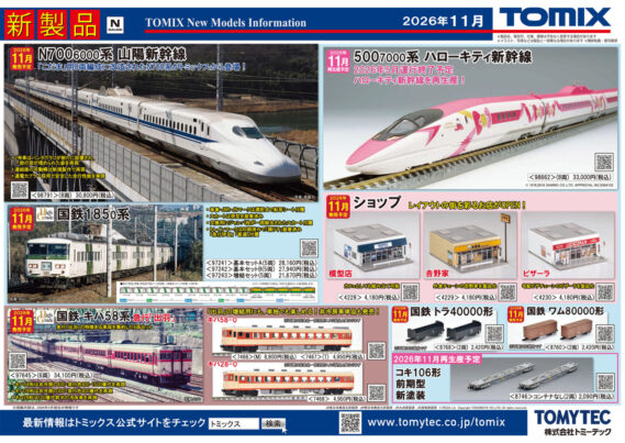 tomix202611 (1)