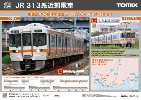 tomix202611 (2)