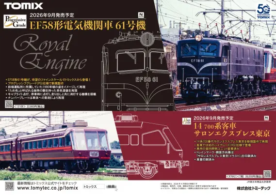 第64回 静岡ホビーショー】鉄道模型各社製品情報 （2026年5月13日～17