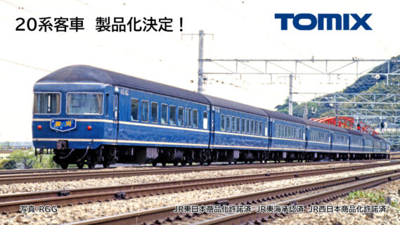 tomix202611 (5)
