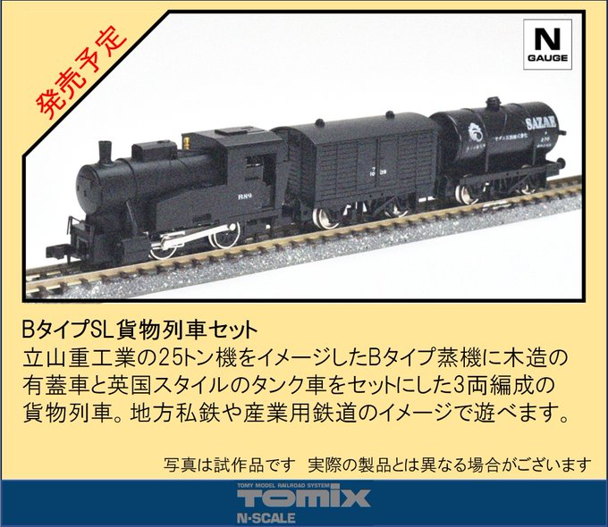 レールセット複線化両渡りポイントセット 品番：91029 鉄道模型 TOMIX