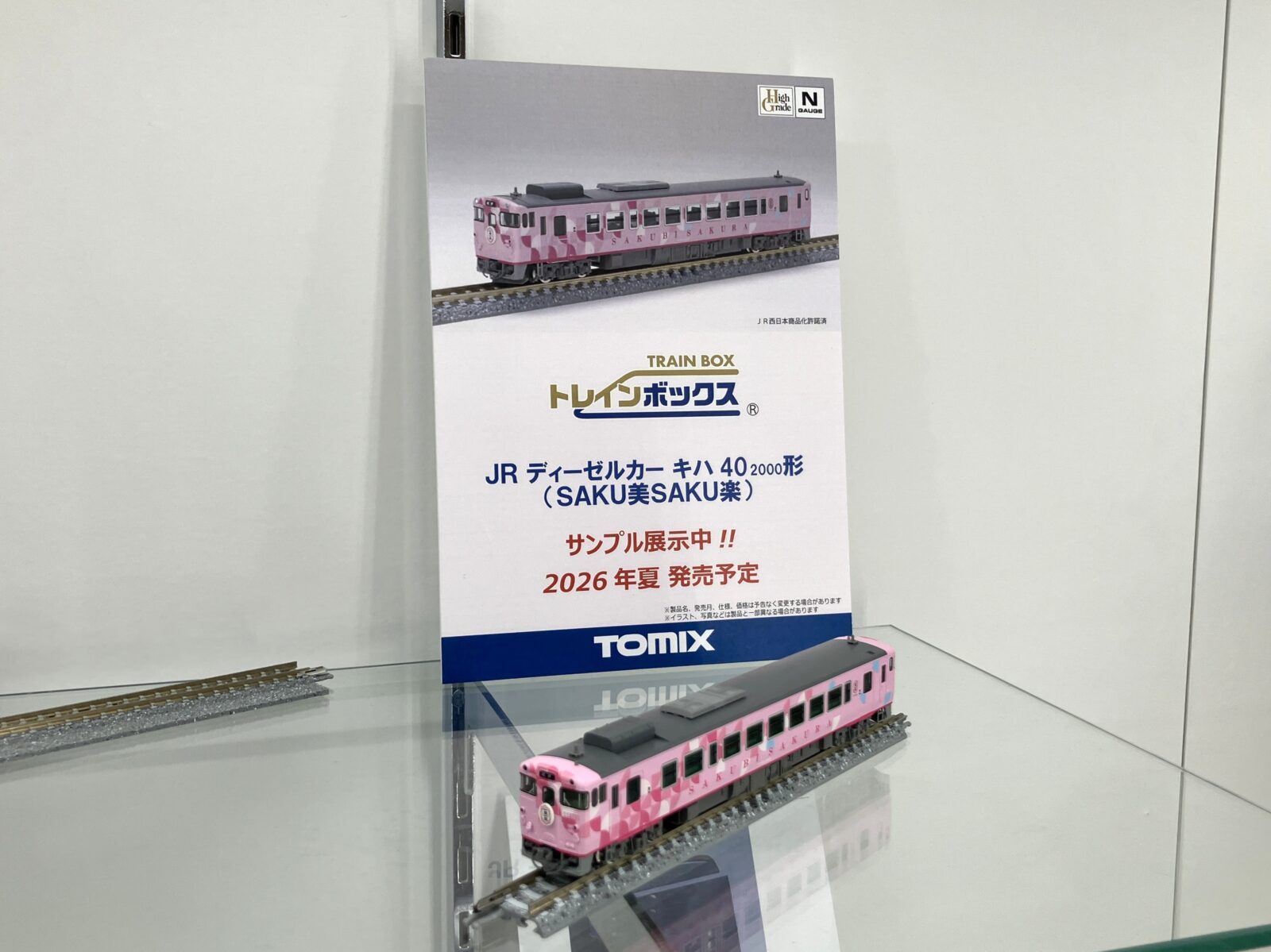 トレインボックス】2026年夏発売予定 ・TOMIX JR キハ40-2000形（SAKU