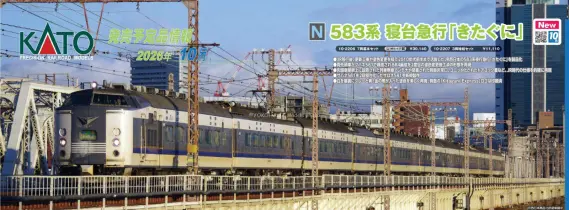 583系 寝台急行「きたぐに」 3両増結セット 2026年10月発売予定 品番
