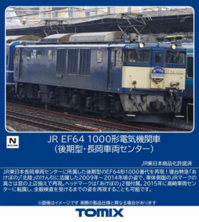 JR EF64 1000形電気機関車（後期型・長岡車両センター） 2026年12月