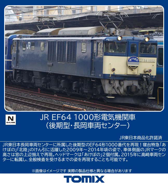 JR 14系14形特急寝台客車（北陸〉セット 2026年12月発売予定 品番