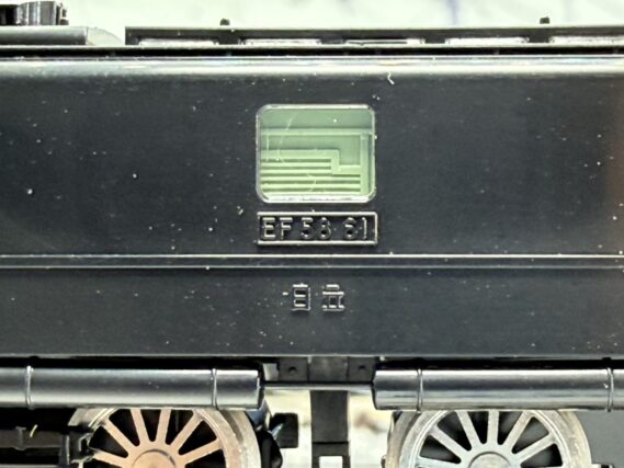 TOMIX 12108 JR EF58形電気機関車(61号機) トミックス Nゲージ 鉄道模型