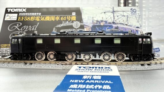 TOMIX 12108 JR EF58形電気機関車(61号機) トミックス Nゲージ 鉄道模型